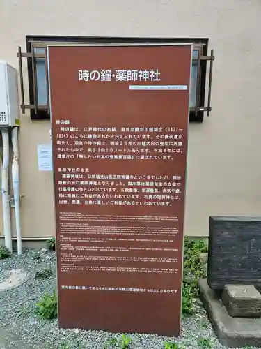 薬師神社の歴史