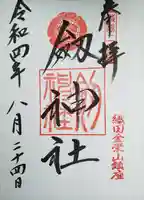 劒神社(福井県)