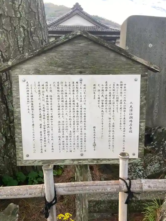 二見興玉神社(三重県)