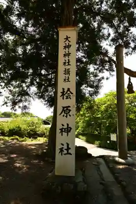檜原神社（大神神社摂社）(奈良県)