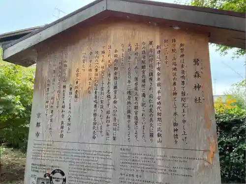 鷺森神社(京都府)