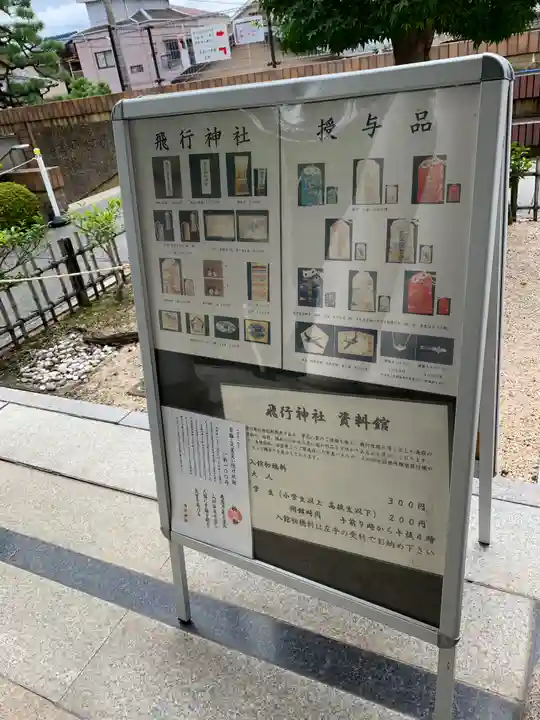 飛行神社のその他建物