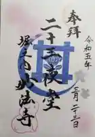 妙法寺の御朱印