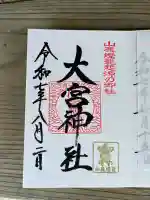 大宮神社(熊本県)