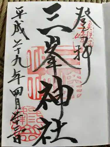 三峯神社(埼玉県)