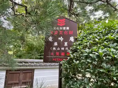 龍吟庵（竜吟庵）(京都府)