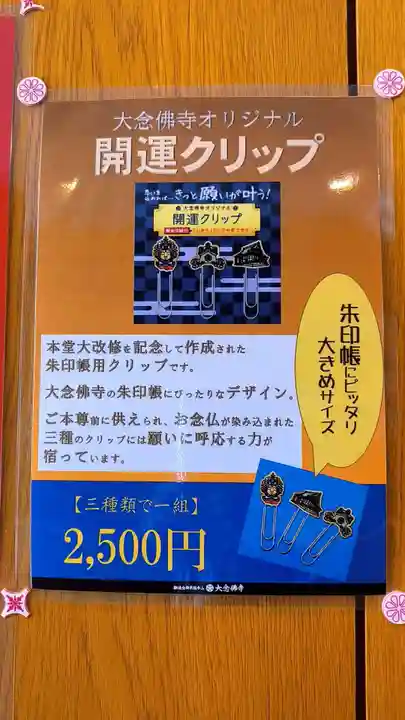 大念佛寺(大阪府)