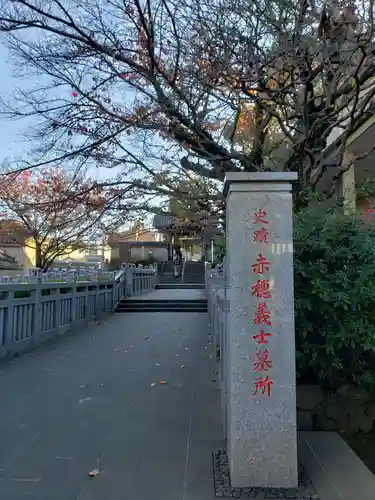 泉岳寺(東京都)