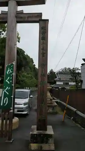 伊太祁曽神社のその他建物