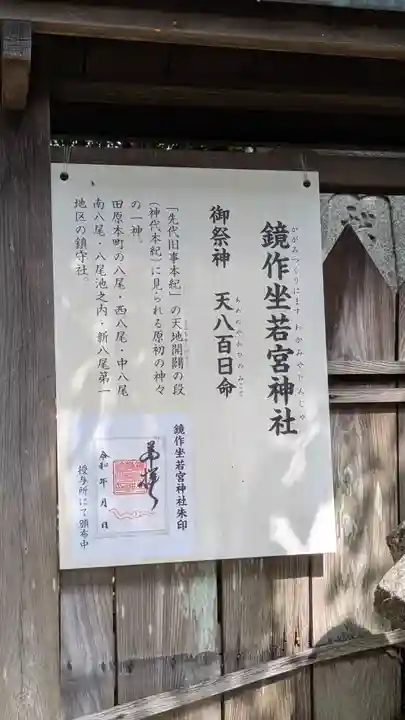 鏡作坐天照御魂神社(奈良県)