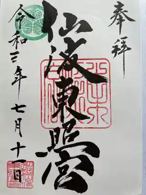 御朱印
川越八幡宮で頂けます。