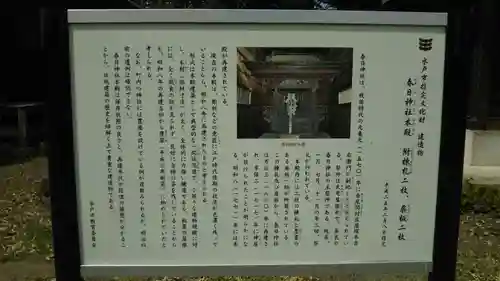 春日神社の歴史