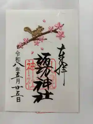 札幌諏訪神社(北海道)