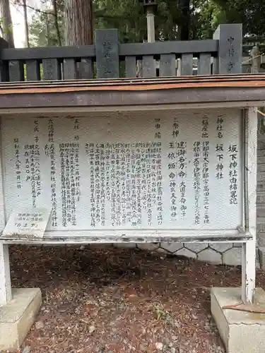 坂下神社(長野県)