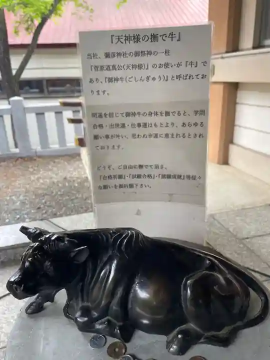 彌彦神社 (伊夜日子神社)(北海道)