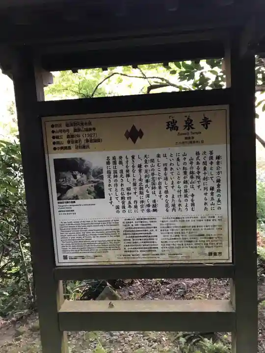 瑞泉寺の歴史