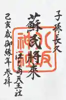 八坂神社の御朱印