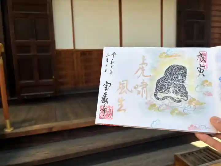 宝蔵寺(京都府)