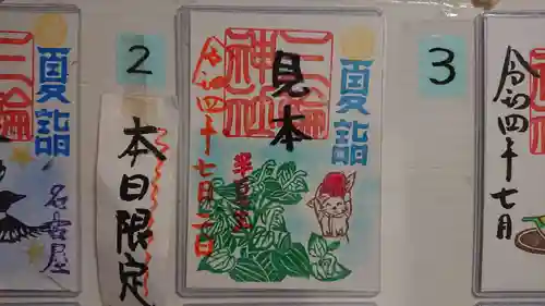 三輪神社の御朱印