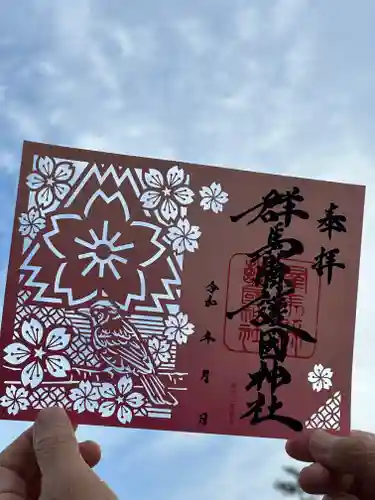 群馬県護国神社(群馬県)