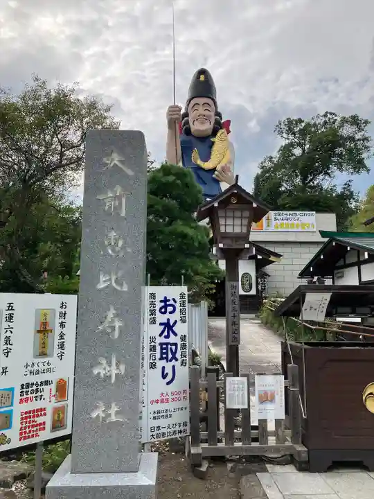 大前恵比寿神社(栃木県)