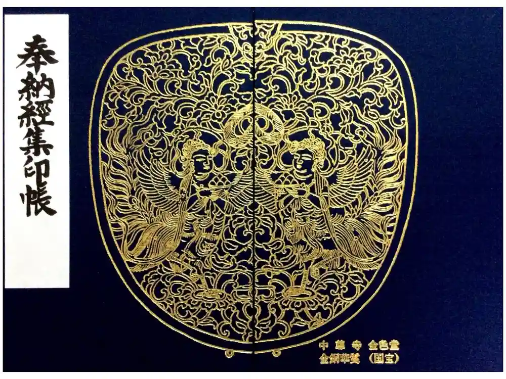 中尊寺金色堂の御朱印帳
