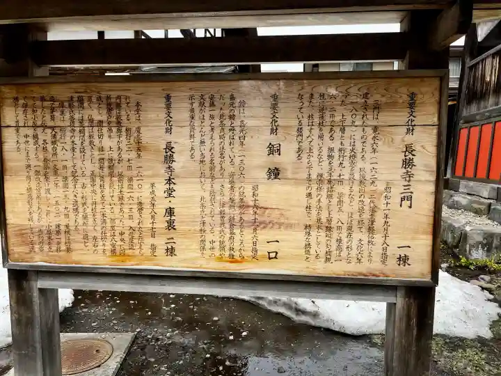 長勝寺(青森県)