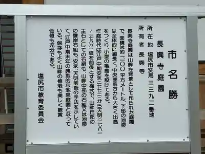 長興寺(長野県)