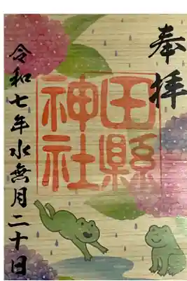 木の葉御朱印です。
またイメージ画が変わっている？