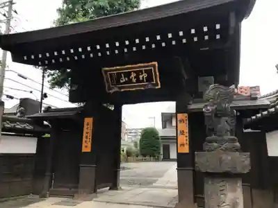 金乗院(目白不動尊)の山門・神門