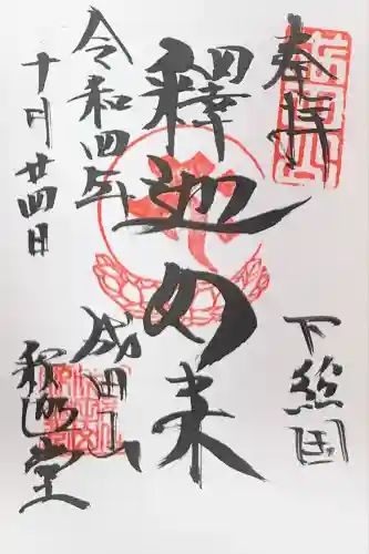 成田山新勝寺(千葉県)