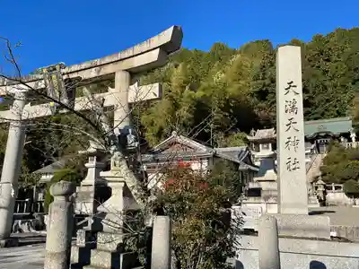 天満天神社(滋賀県)