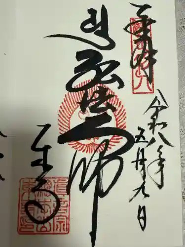 東寺（教王護国寺）の御朱印