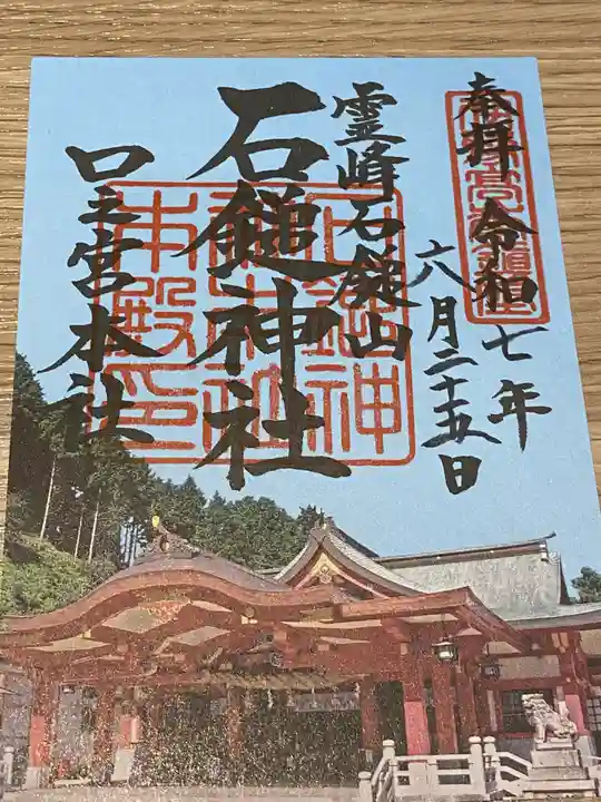石鎚神社 口之宮 本社(愛媛県)