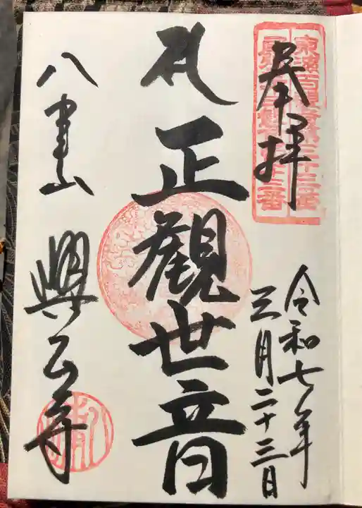 八事山 興正寺の御朱印・アクセス情報(愛知県八事日赤駅 八事山 興正寺の御朱印・アクセス情報(愛知県八事日赤駅