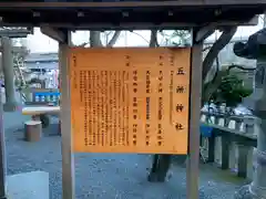 五所神社の歴史