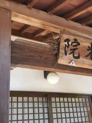東光院(栃木県)