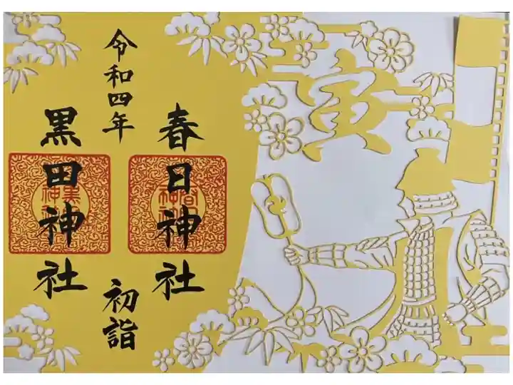 初詣限定切り絵御朱印