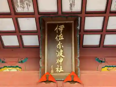 伊佐爾波神社(愛媛県)