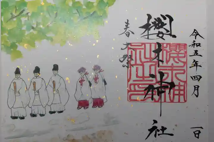 櫻木神社(千葉県)