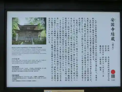 安国寺の歴史