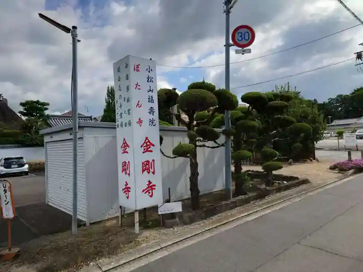 金剛寺のその他建物