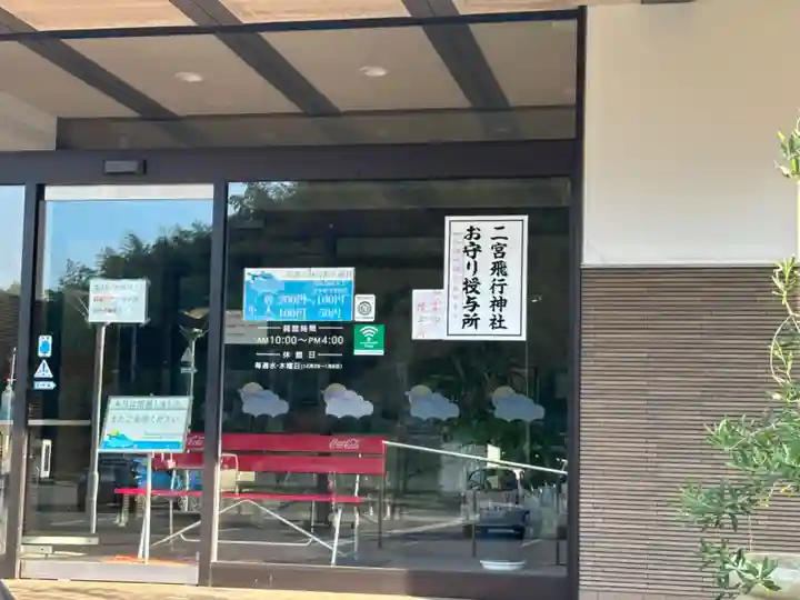 二宮飛行神社(香川県)