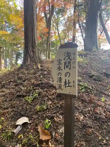 富士山東口本宮 冨士浅間神社の歴史