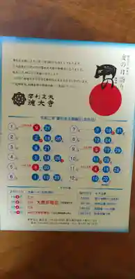 摩利支天 徳大寺の授与品その他