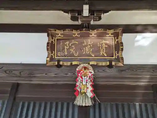 寳藏院(神奈川県)