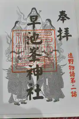 早池峰神社の御朱印