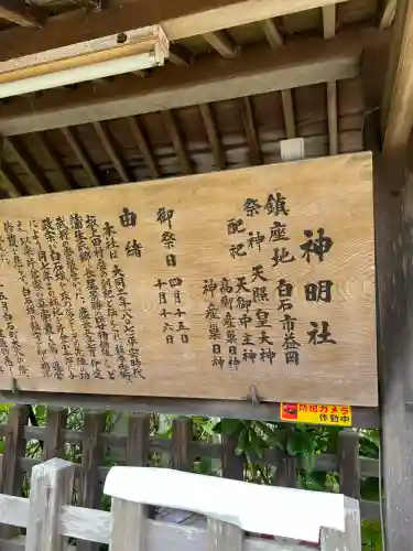 神明社(宮城県)