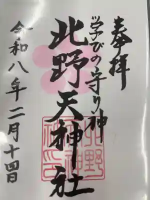 北野天神社(愛知県)