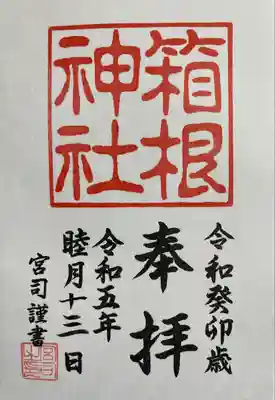 箱根神社(神奈川県)